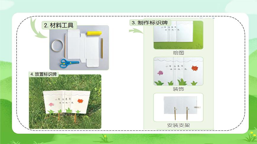 【核心素养】冀人版（2024版）小学科学一年级下册 9 关爱行动  课件第8页