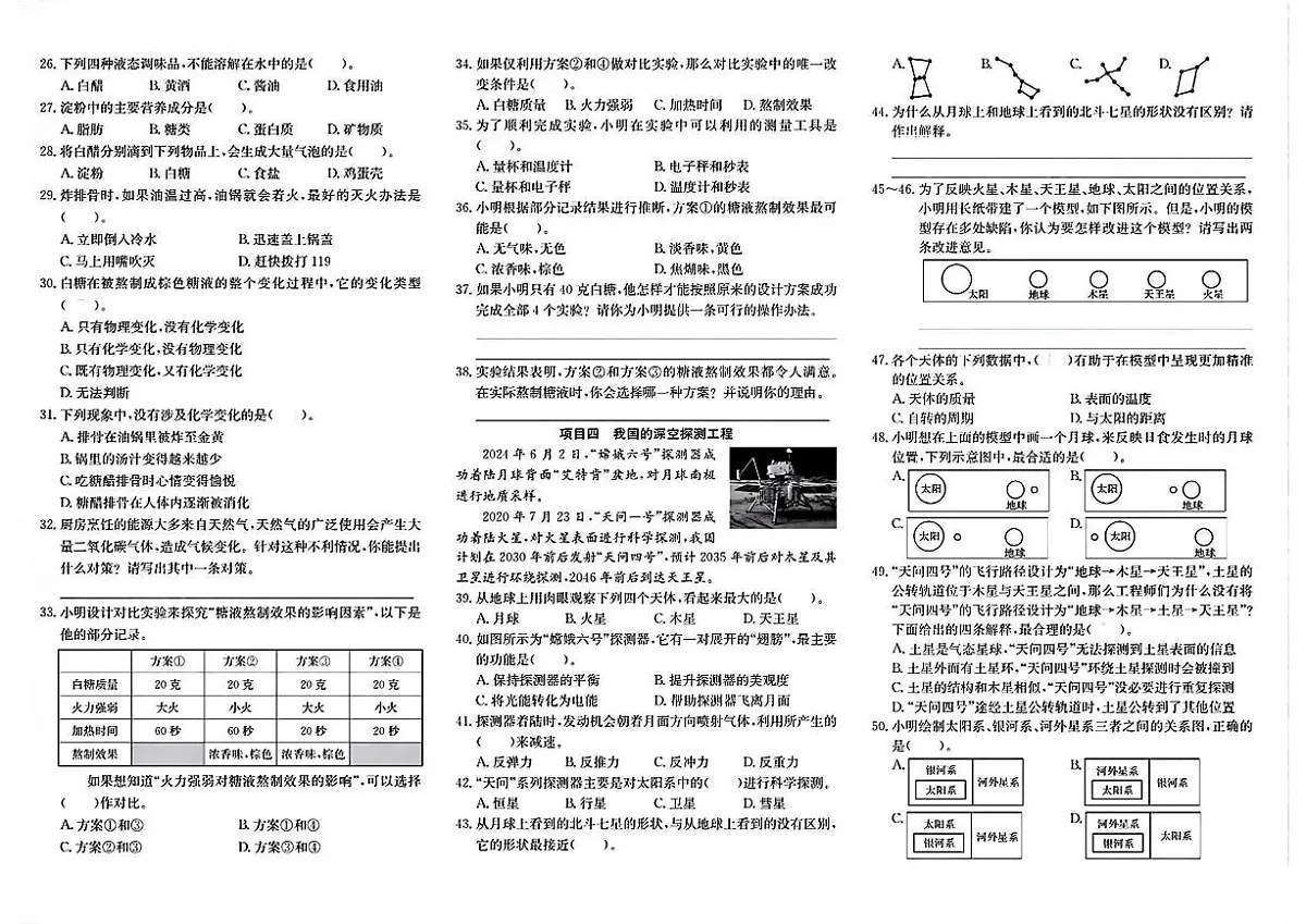 浙江省杭州市拱墅区2023-2024学年六年级下学期期末科学试题及答案第2页