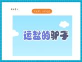 【大單元核心素養(yǎng)】教科版科學(xué)一下1.7《它們?nèi)ツ睦锪恕穯卧w設(shè)計+教學(xué)課件+同步教案