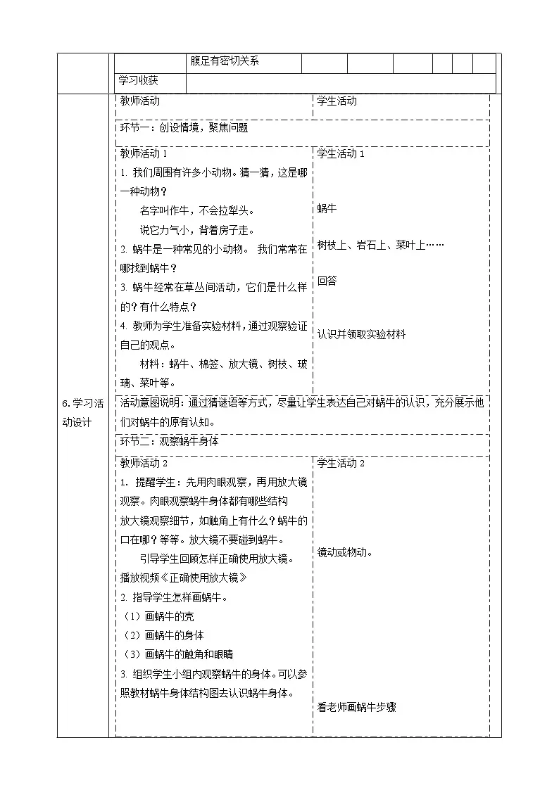 【大单元教学】2.2《观察一种动物》课时教案第2页