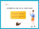 【大單元核心素養(yǎng)】教科版科學(xué)一下2.2《觀察一種動(dòng)物》單元整體設(shè)計(jì)+教學(xué)課件+同步教案