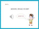 【大單元核心素養(yǎng)】教科版科學(xué)一下2.3《給蝸牛建個(gè)“家”》單元整體設(shè)計(jì)+教學(xué)課件+同步教案