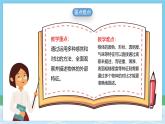 （新教材）教科版科學(xué)一年級下冊 1.1 觀察物體的特征 課件+教案+素材