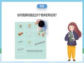 （新教材）教科版科學(xué)一年級下冊 1.1 觀察物體的特征 課件+教案+素材