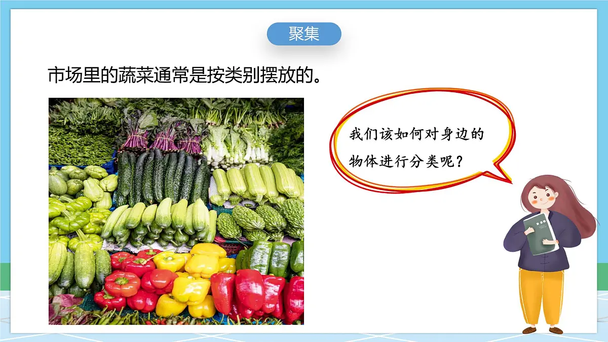 （新教材）教科版科学一年级下册 1.2 给物体分类 课件第4页