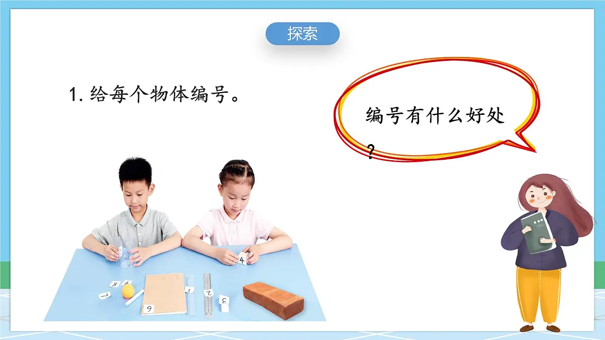 （新教材）教科版科学一年级下册 1.2 给物体分类 课件第6页