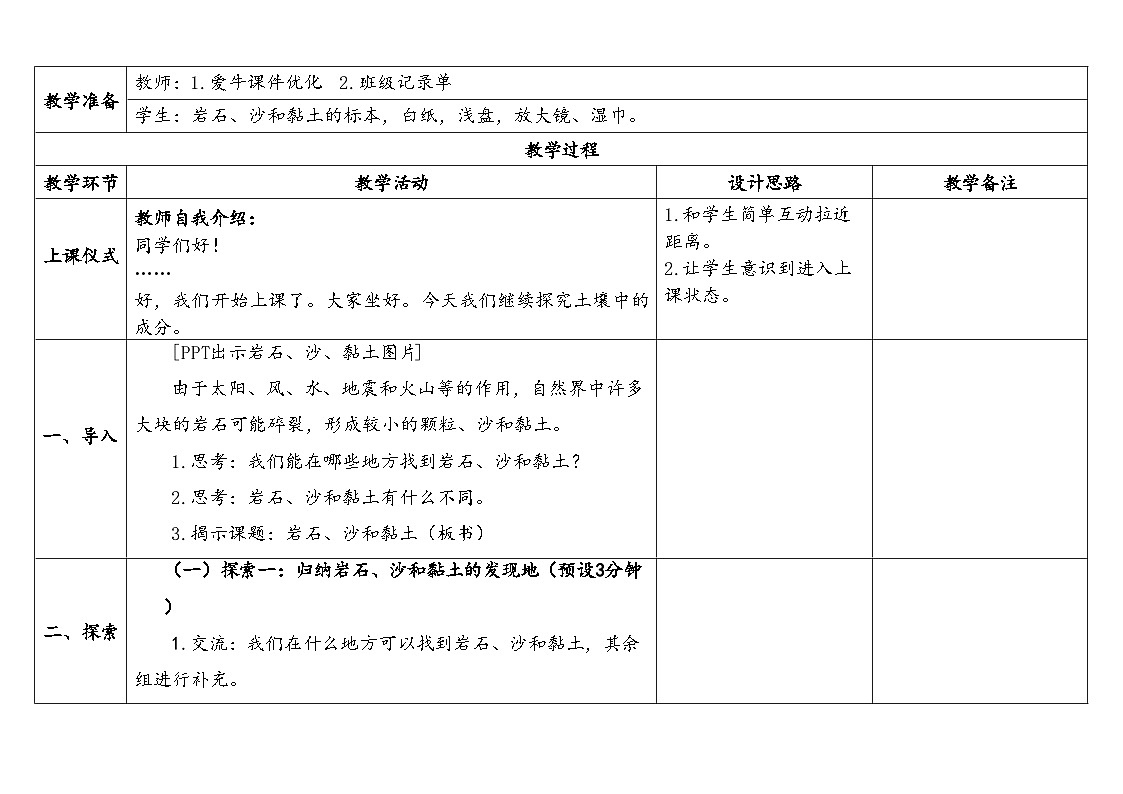 2024-2025学年教科版科学四年级下册教学设计 3.5.岩石、沙和黏土第2页