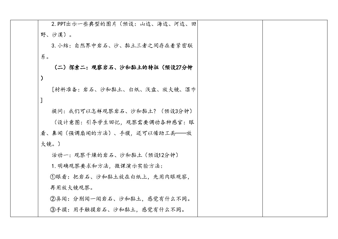 2024-2025学年教科版科学四年级下册教学设计 3.5.岩石、沙和黏土第3页