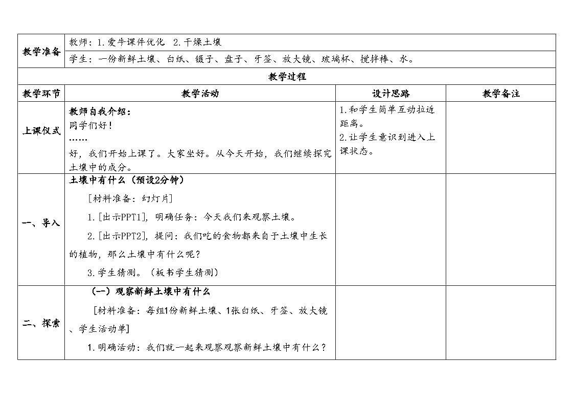 2024-2025学年教科版科学四年级下册教学设计 3.6.观察土壤第2页