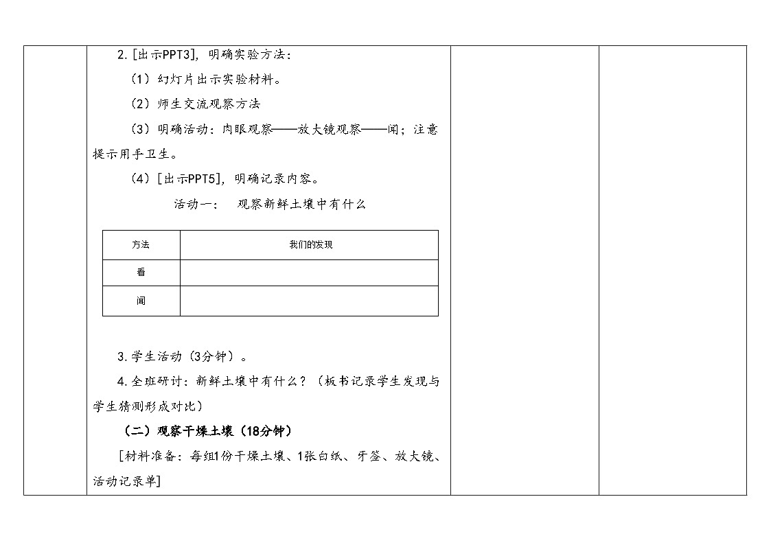 2024-2025学年教科版科学四年级下册教学设计 3.6.观察土壤第3页