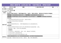 教科版（2024）四年级下册比较不同的土壤教学设计及反思