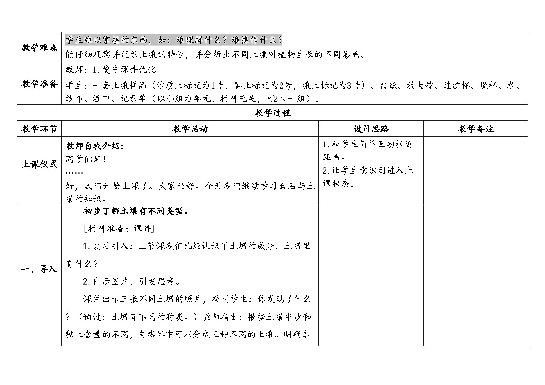 2024-2025学年教科版科学四年级下册教学设计 3.7.比较不同的土壤第2页