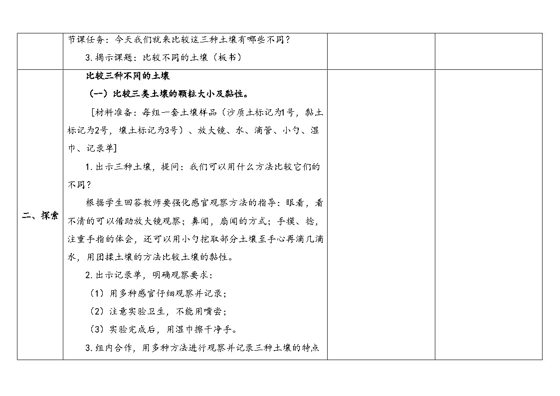 2024-2025学年教科版科学四年级下册教学设计 3.7.比较不同的土壤第3页