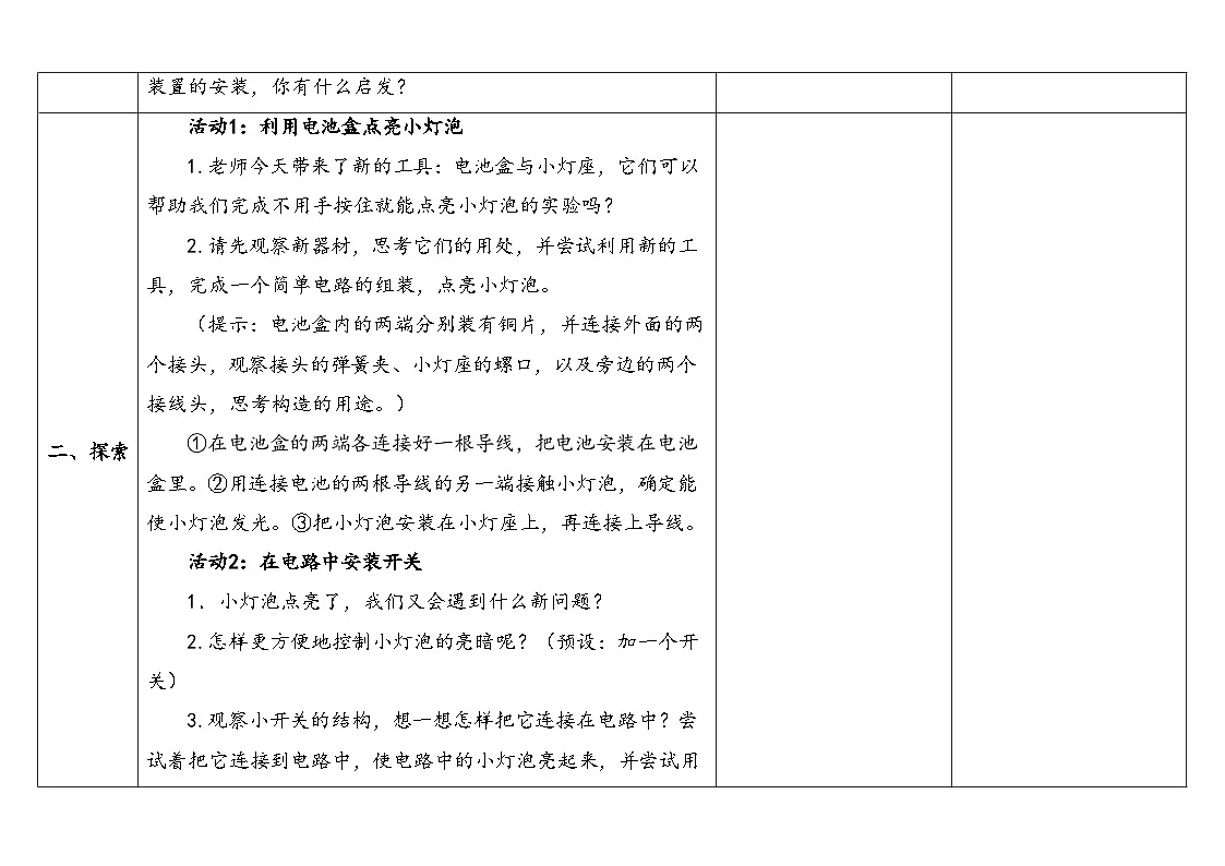 2024-2025学年教科版科学四年级下册教学设计 2.3.简易电路第3页