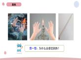 2024-2025学年教科版科学五年级下册 4.1.《温度与水的变化》教学课件