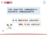 2024-2025学年教科版科学五年级下册 4.1.《温度与水的变化》教学课件