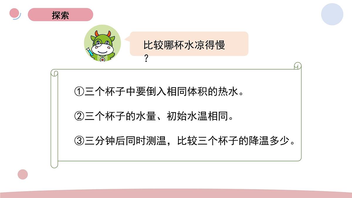 2024-2025学年教科版科学五年级下册 4.7.《做个保温杯》教学课件第3页