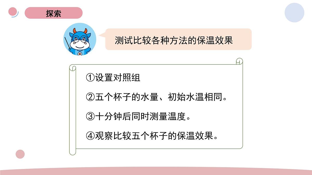 2024-2025学年教科版科学五年级下册 4.7.《做个保温杯》教学课件第7页