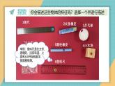 2024-2025學(xué)年教科版科學(xué)一年級下冊 1.1.觀察物體的特征 教學(xué)課件