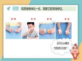 2024-2025學(xué)年教科版科學(xué)一年級下冊 1.1.觀察物體的特征 教學(xué)課件