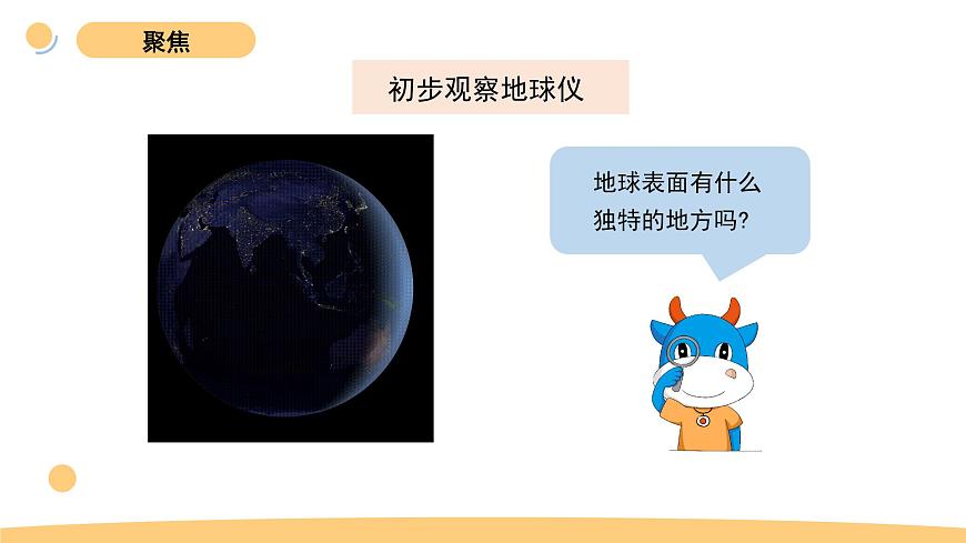 2024-2025学年教科版三年级下册教学课件3.7《地球——水的星球》课件第2页