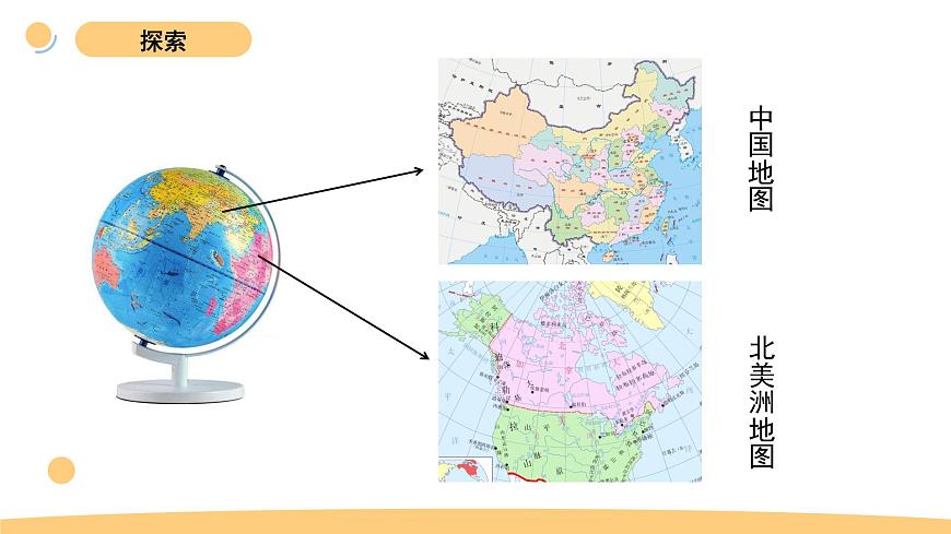2024-2025学年教科版三年级下册教学课件3.7《地球——水的星球》课件第4页