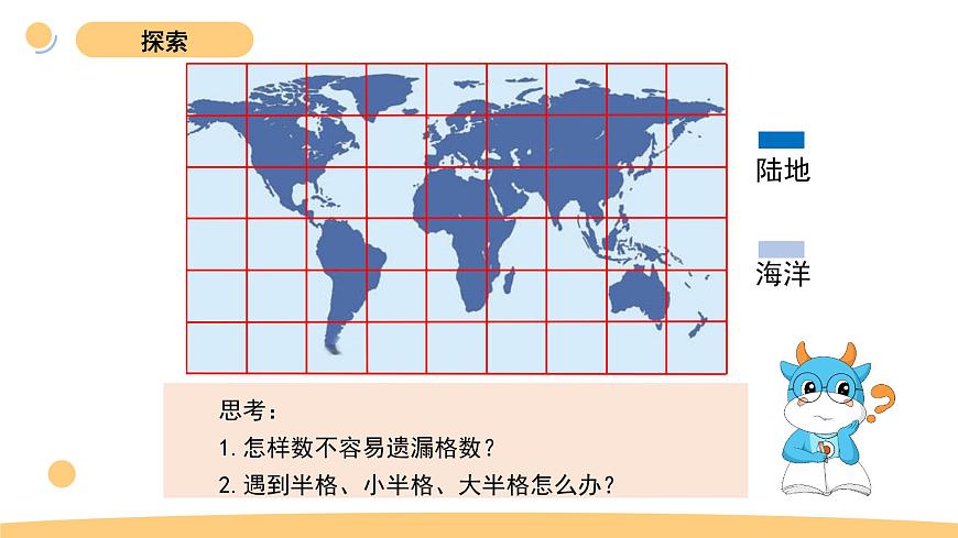2024-2025学年教科版三年级下册教学课件3.7《地球——水的星球》课件第6页