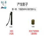 2024-2025學年教科版小學科學三年級下冊教學課件 3.3影子的秘密