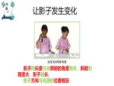 2024-2025學年教科版小學科學三年級下冊教學課件 3.3影子的秘密