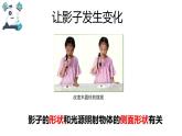 2024-2025學年教科版小學科學三年級下冊教學課件 3.3影子的秘密