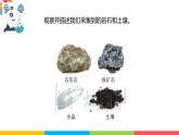 2024-2025學(xué)年教科版小學(xué)科學(xué)四年級下冊教學(xué)課件 3.1巖石與土壤的故事