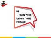 2024-2025學(xué)年教科版小學(xué)科學(xué)四年級下冊教學(xué)課件 3.4制作巖石和礦物標(biāo)本