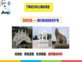 2024-2025學(xué)年教科版小學(xué)科學(xué)四年級下冊教學(xué)課件 3.8巖石、土壤和我們