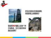 2024-2025學(xué)年教科版小學(xué)科學(xué)四年級下冊教學(xué)課件 1.7種子的傳播