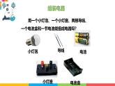 2024-2025學(xué)年教科版小學(xué)科學(xué)四年級下冊教學(xué)課件 2.3簡易電路