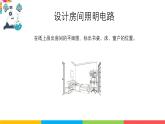 2024-2025學(xué)年教科版小學(xué)科學(xué)四年級下冊教學(xué)課件 2.8模擬安裝照明電路