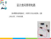 2024-2025學(xué)年教科版小學(xué)科學(xué)四年級下冊教學(xué)課件 2.8模擬安裝照明電路
