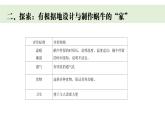 2024-2025學(xué)年教科版一年級(jí)下冊(cè)教學(xué)課件 2-3《給蝸牛建個(gè)“家”》
