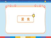 2024-2025學(xué)年教科版小學(xué)科學(xué)一年級(jí)下冊(cè) 1.2《誰(shuí)輕誰(shuí)重》教學(xué)PPT