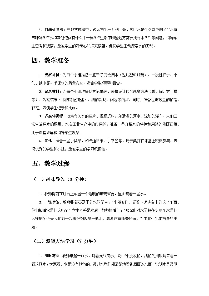 2024教科版一年级科学下册第一单元《身边的物体》第5课《观察一瓶水》备课教案第3页