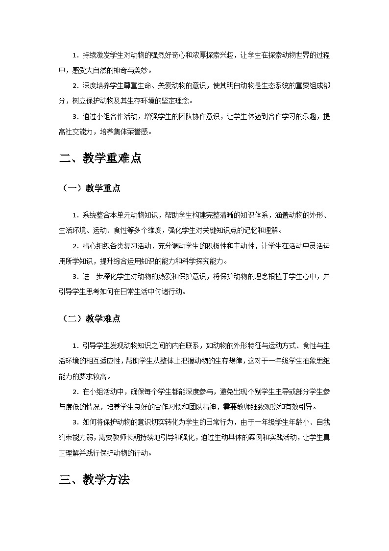 2024教科版一年级科学下册第二单元《常见的动物》单元小结备课教案第2页