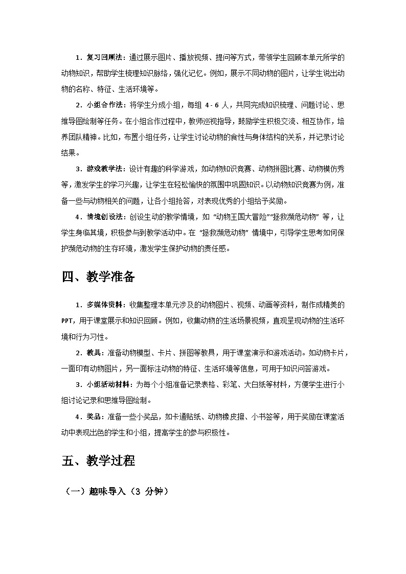 2024教科版一年级科学下册第二单元《常见的动物》单元小结备课教案第3页