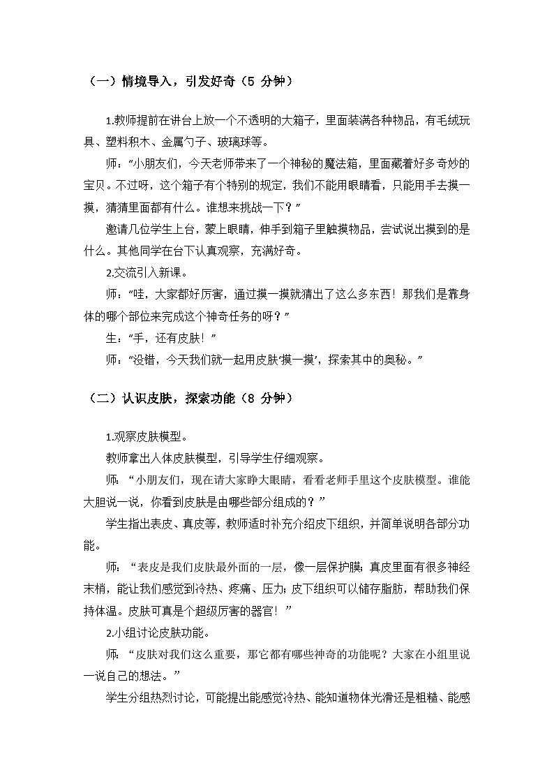 2024青岛出版社一年级科学上册第二单元《我们怎样观察》第6课《摸一摸》备课教案第3页