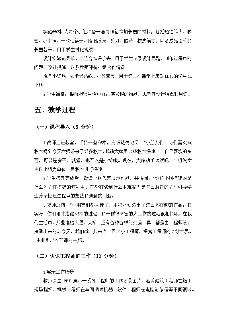 2024苏教版一年级科学上册第一单元《走进科学》第2课《小小工程师》备课教案第3页