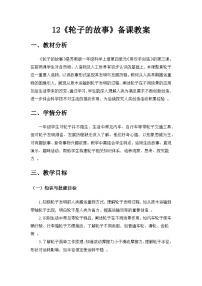 小学科学苏教版（2024）一年级上册轮子的故事优质课教案及反思