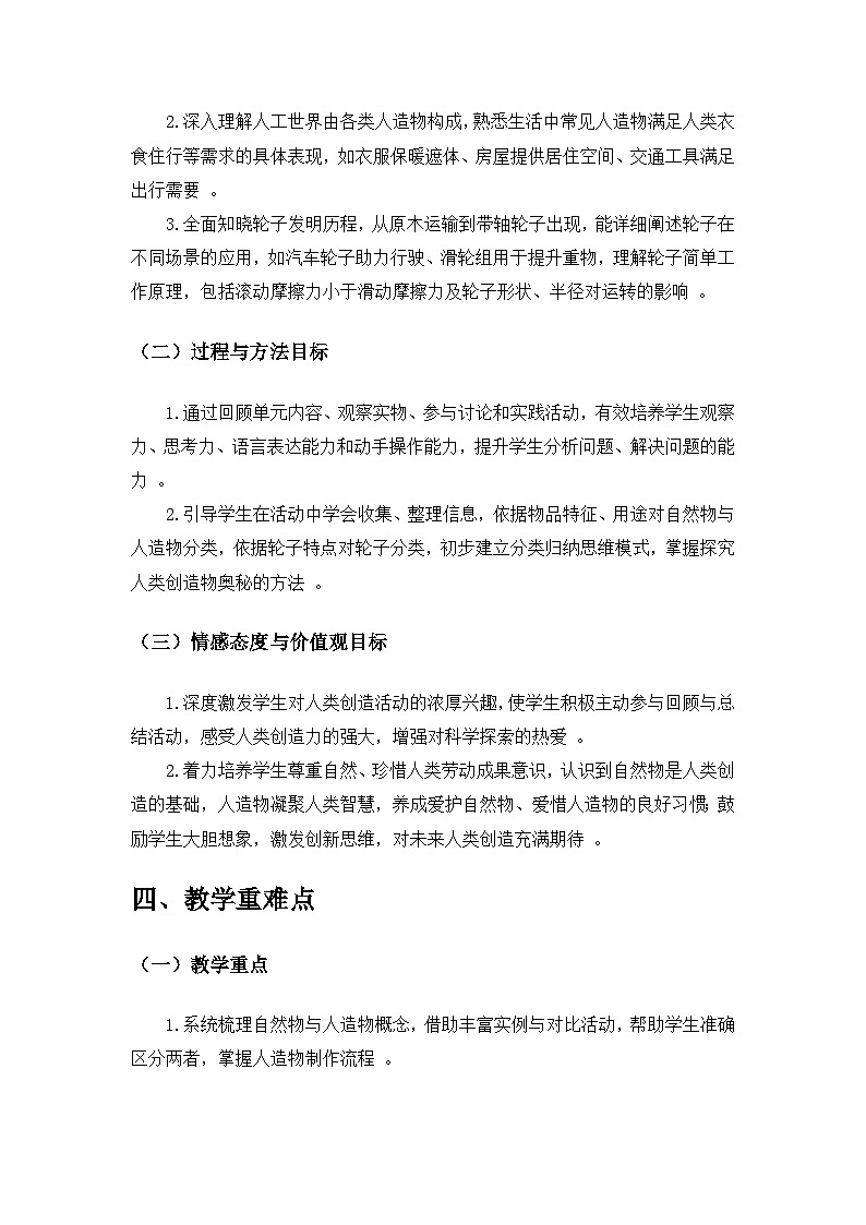 2024苏教版一年级科学上册第四单元《用双手创造》单元小结备课教案第2页