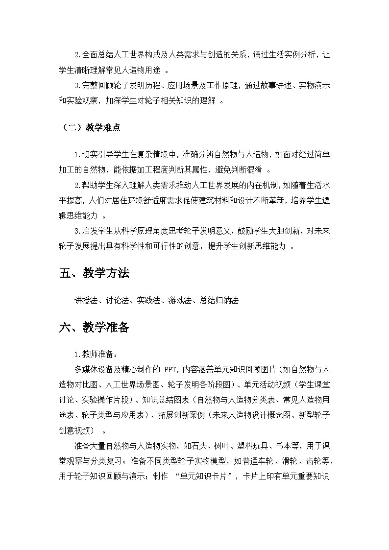 2024苏教版一年级科学上册第四单元《用双手创造》单元小结备课教案第3页