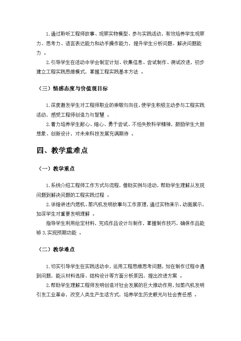 2024苏教版一年级科学上册专项学习“像工程师那样1”备课教案第2页