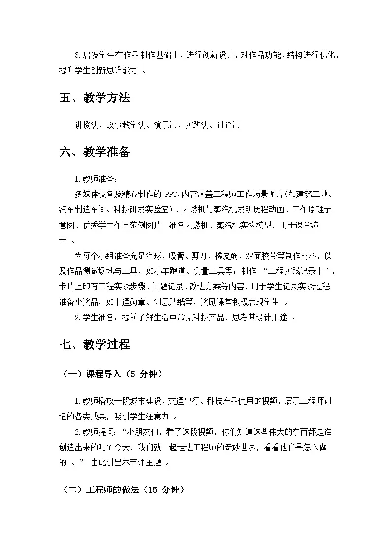 2024苏教版一年级科学上册专项学习“像工程师那样1”备课教案第3页