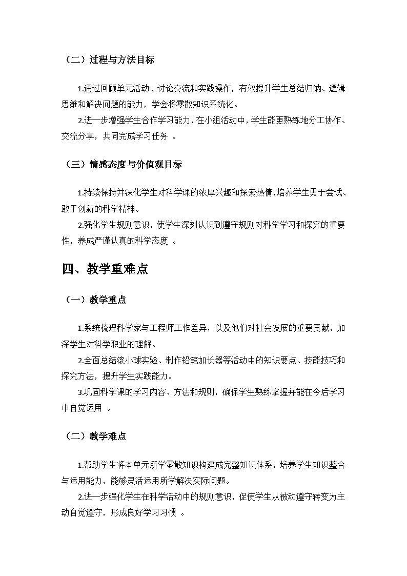 2024苏教版一年级科学上册第一单元《走进科学》单元小结备课教案第2页